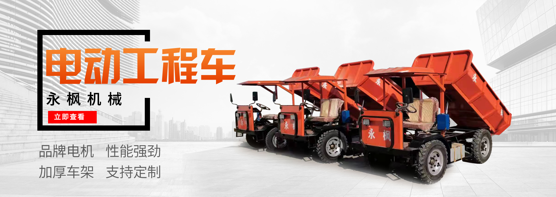 電動(dòng)工程車